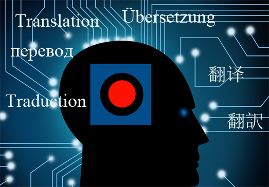 人工智能翻譯