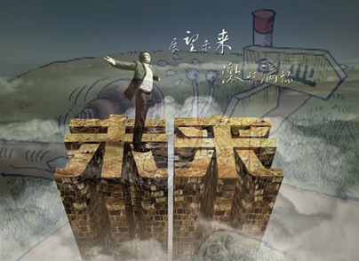 未來人生選擇