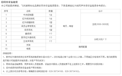 廣州婭洲翻譯有限公司筆譯，口譯，聽譯，同傳設(shè)備租賃及同傳報價。
