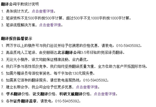 北京安赫麗達(dá)翻譯公司筆譯，口譯，交傳及同傳價(jià)格