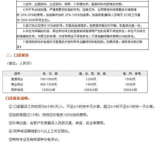 杭州市下城區(qū)海歸翻譯服務(wù)社