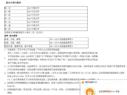 濟(jì)南五洲華譯翻譯咨詢有限公司筆譯，口譯及同傳價(jià)格