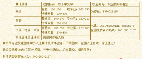 濟(jì)南信益達(dá)翻譯服務(wù)有限公司筆譯價(jià)格