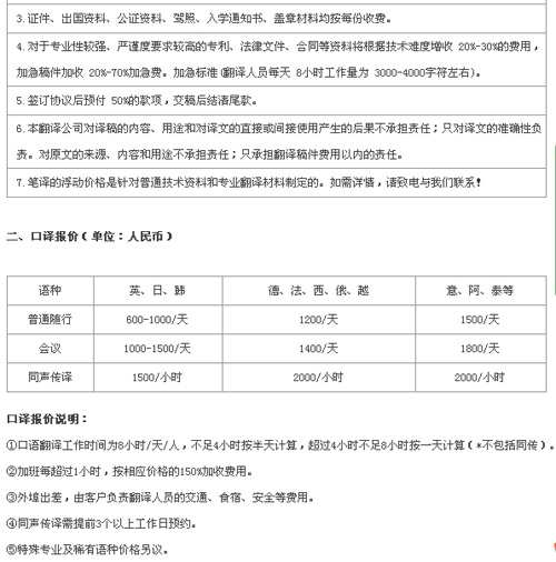 青島一一翻譯有限公司筆譯，口譯價格