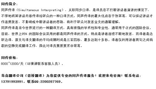 青島語(yǔ)橋翻譯咨詢有限公司筆譯，口譯，影音及同傳價(jià)格