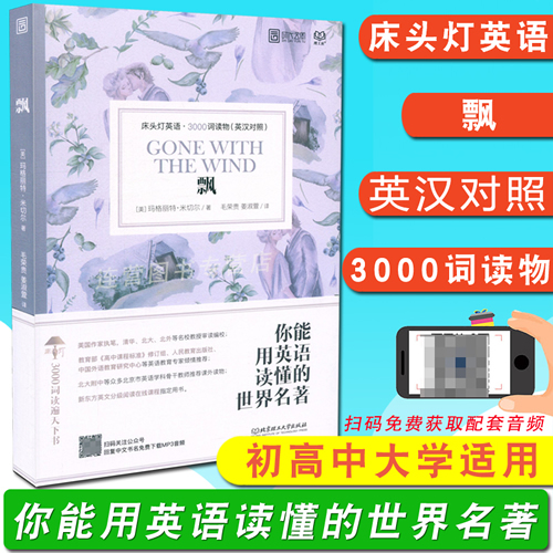 床頭燈英語·3000詞讀物