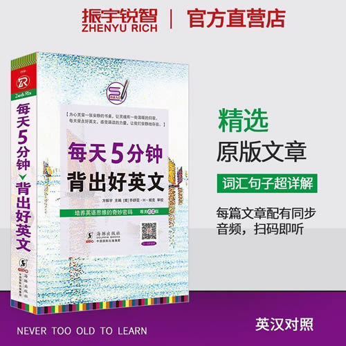 每天5分鐘背出好英文-英語小故事大全集