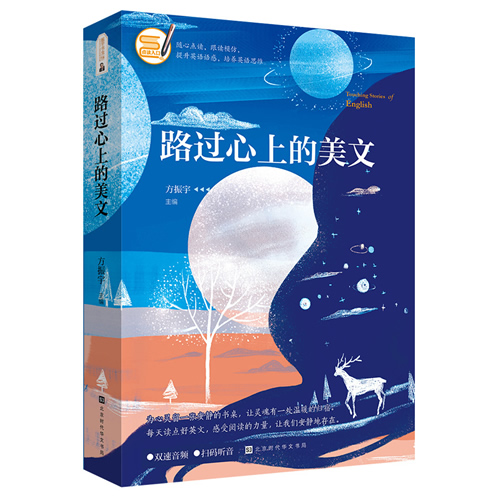 振宇書蟲系列 路過心上的美文 小學(xué)初一初二高中生英語書籍雙語版讀物