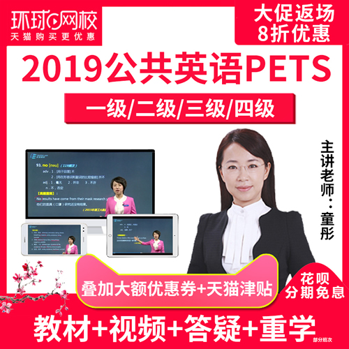 成人公共英語(yǔ)三級(jí)等級(jí)考試四級(jí)網(wǎng)課