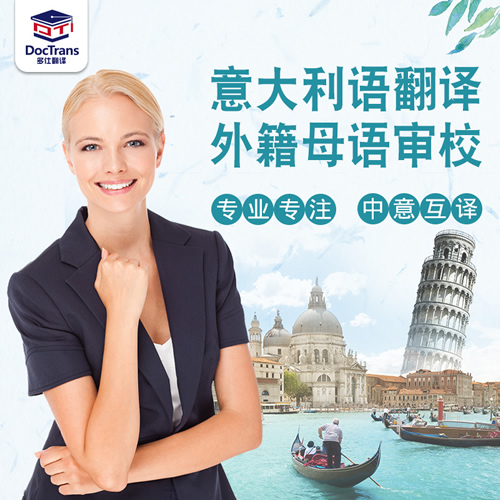 意大利語(yǔ)人工翻譯服務(wù)簡(jiǎn)歷論文摘要商務(wù)文件駕照 