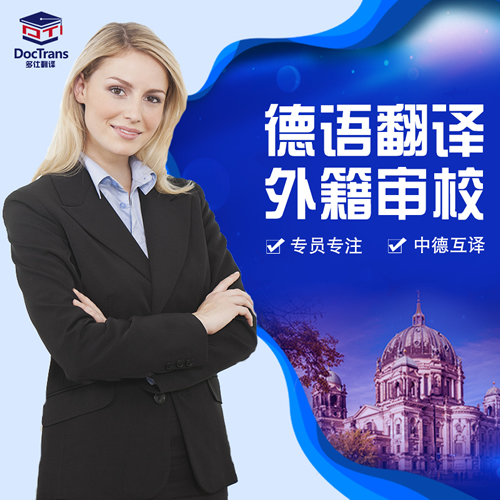 德文翻譯論文文檔文件駕照合同 