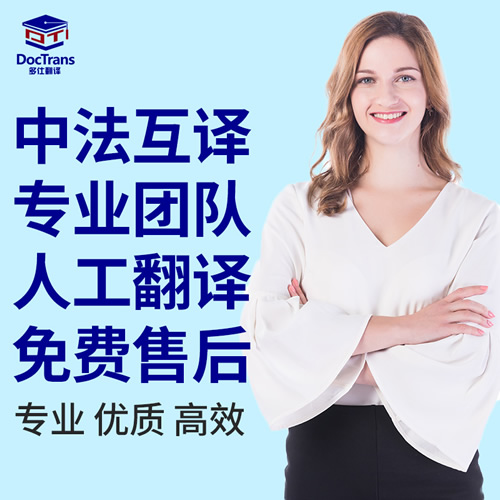 法語翻譯中文簡歷論文文檔駕照合同 