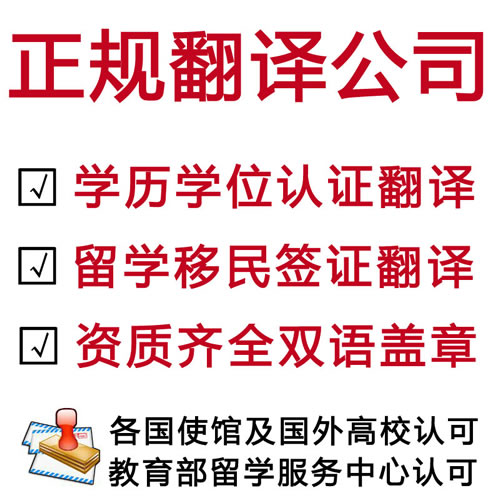 留學(xué)簽證移民證書(shū)證件翻譯服務(wù)/學(xué)位認(rèn)證翻譯蓋章