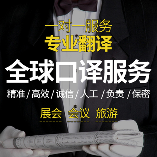 歐洲英國法國德國意大利瑞士奧地利捷克商務(wù)會議翻譯
