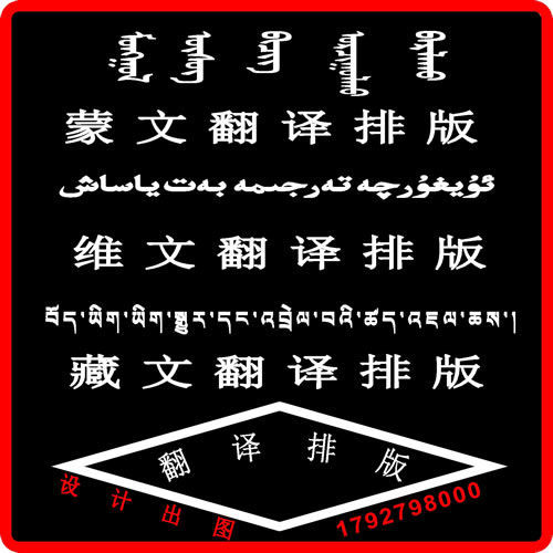 傳統(tǒng)蒙文翻譯 蒙古語印章翻譯