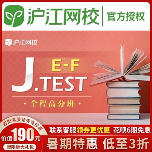 日語學(xué)習(xí)網(wǎng)課視頻J.TEST(E-F)全程高分班