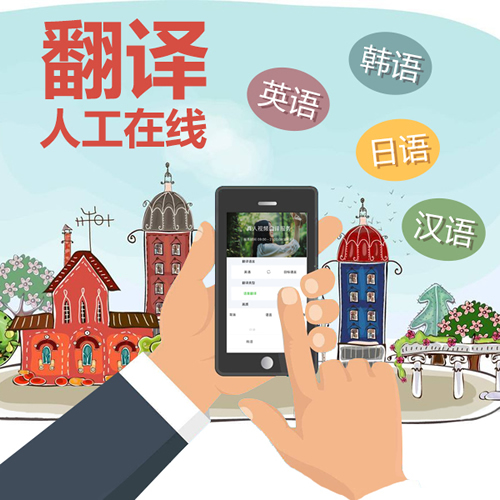 境外真人語音視頻在線翻譯服務(wù)