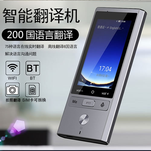 中英日韓泰語緬甸翻譯機(jī)WiFi翻譯機(jī)