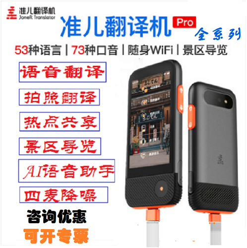 準(zhǔn)兒翻譯機pro同聲傳譯多國語言英日韓日泰德語
