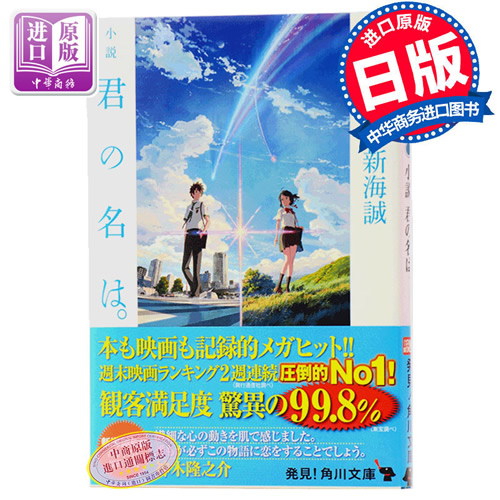 你的名字 隨機(jī)書腰 日文原版正版 君の名は