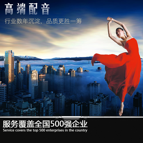高端英語英文粵語飛碟說配音