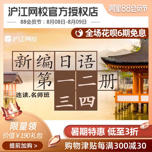 新編日語網(wǎng)課一二三四冊連續(xù)