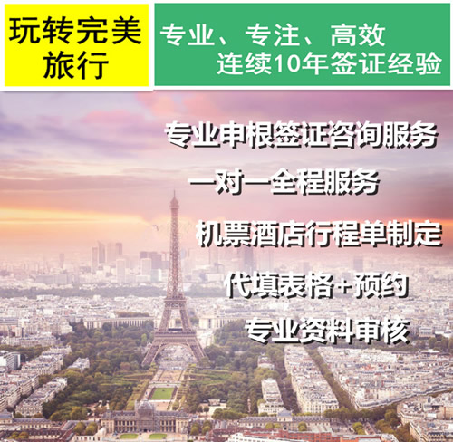 申根簽證芬蘭意大利捷克簽證咨詢 翻譯服務 