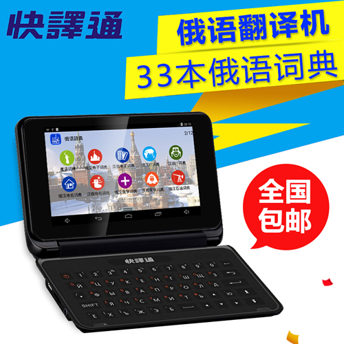 快譯通A63俄語翻譯機(jī)語音電子詞典 英俄漢互譯