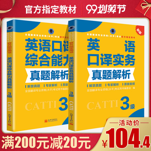 全國翻譯專業(yè)資格考試教材教輔英語三級(jí)口譯實(shí)務(wù)真題