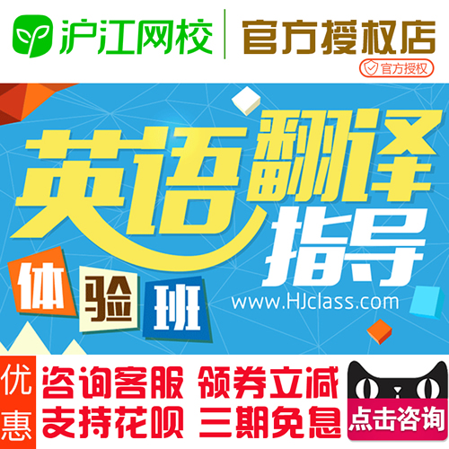 滬江網(wǎng)校CATTI英語翻譯指導(dǎo)體驗課
