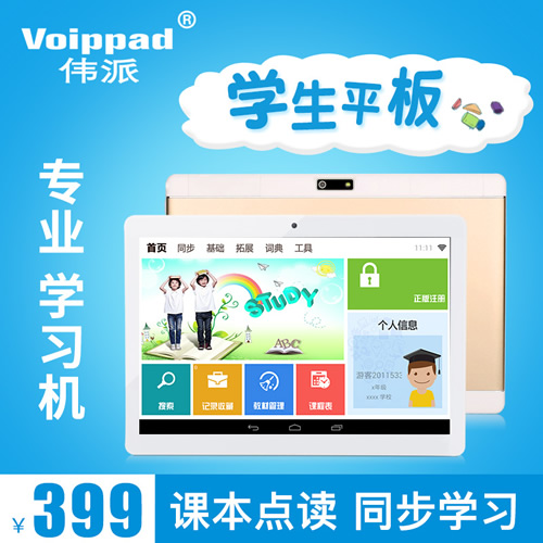 兒童英語課本點(diǎn)讀家教學(xué)習(xí)機(jī)