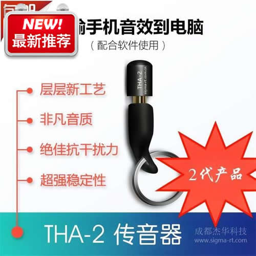 一對一講多人聽語音傳音器