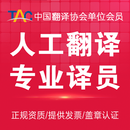 人工翻譯服務英語俄語德語蓋章