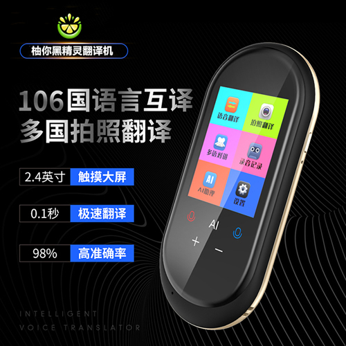 柚你黑精靈翻譯機(jī)同聲精準(zhǔn)快速互譯106種語言