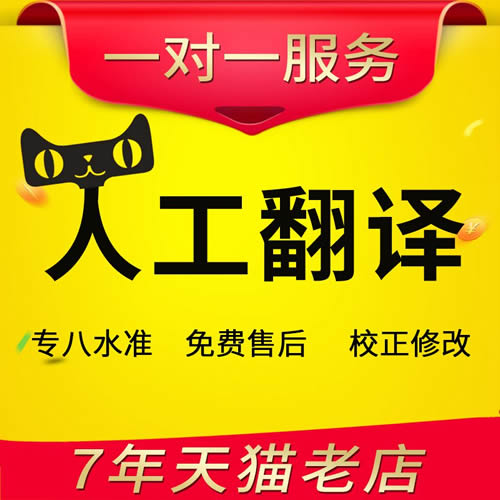 淘寶專(zhuān)業(yè)人工在線葡萄牙語(yǔ)翻譯