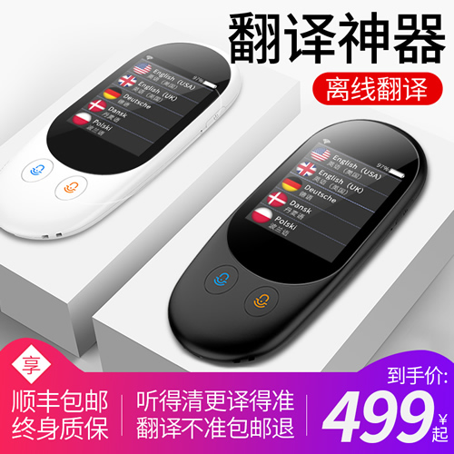 隨身帶智能中英文日韓多國語言語音翻譯神器 