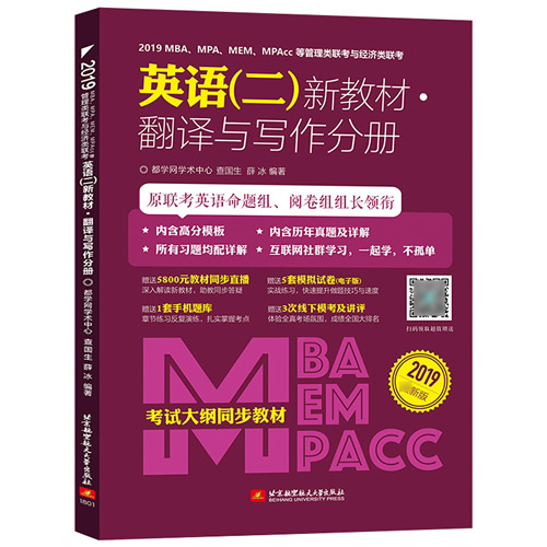 經(jīng)濟(jì)類聯(lián)考綜合能力英語(yǔ)二  翻譯與寫(xiě)作分冊(cè)