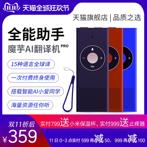 魔芋AI智能翻譯機(jī)Pro中英文全球譯翻譯學(xué)習(xí)必備神器