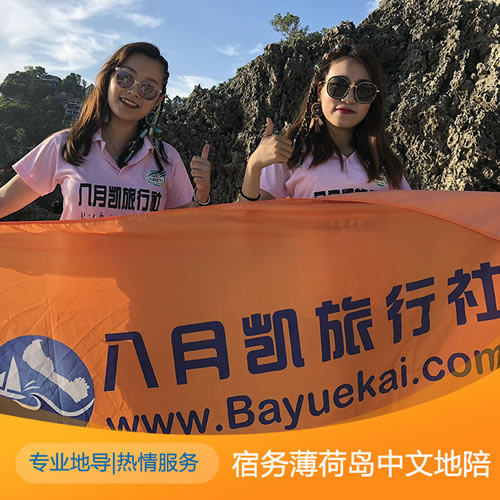 菲律賓宿務薄荷島旅游中文地陪服務