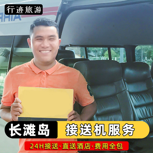 長(zhǎng)灘島接送機(jī) 車船聯(lián)運(yùn)全包菲律賓旅游
