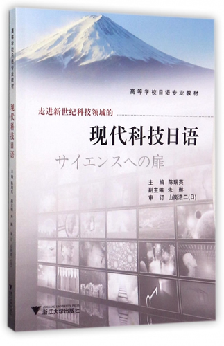 走進新世紀科技領域的現(xiàn)代科技日語