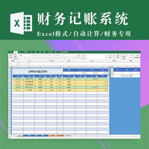 出納記賬軟件excel表格收支管理系統(tǒng)記錄電腦賬本