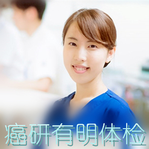 日本體檢預(yù)約 癌研有明醫(yī)院病院翻譯陪同