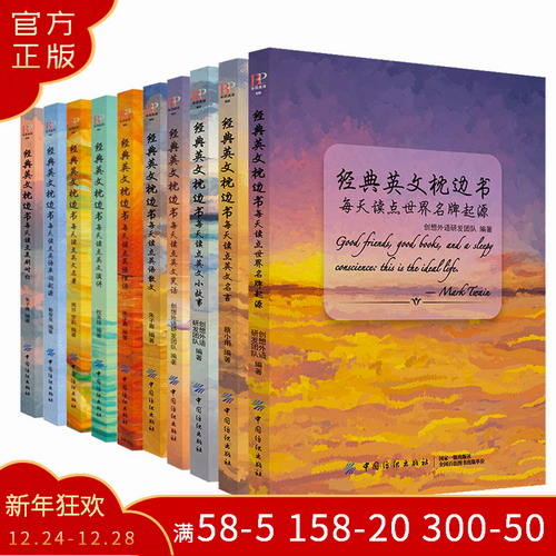 經(jīng)典英文枕邊書套裝10冊(cè) 每天讀點(diǎn)英文 英語俚語 演講 單詞起源
