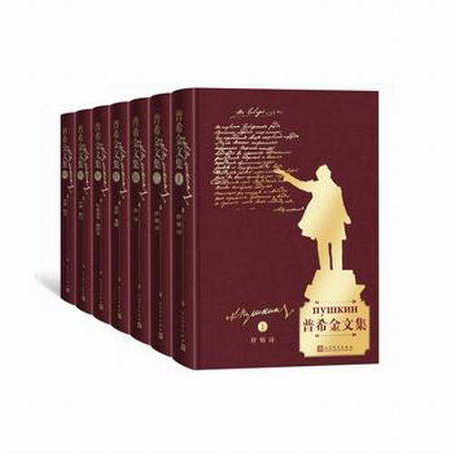 〖正版包郵〗普希金文集：全7冊(cè)〖精裝〗
