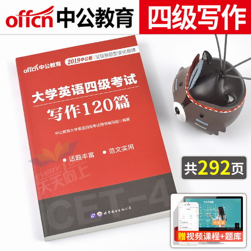 備考2020年6月大學(xué)英語(yǔ)四級(jí)考試  120篇寫(xiě)作與翻譯范文