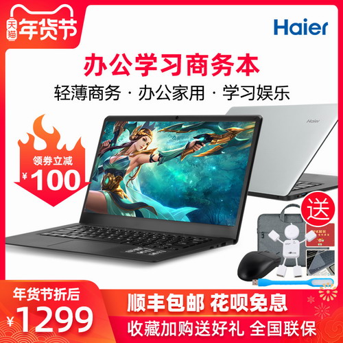 海爾簡愛 S14筆記本電腦 輕薄便攜家用公用商務(wù)2019款8g高配上網(wǎng)本