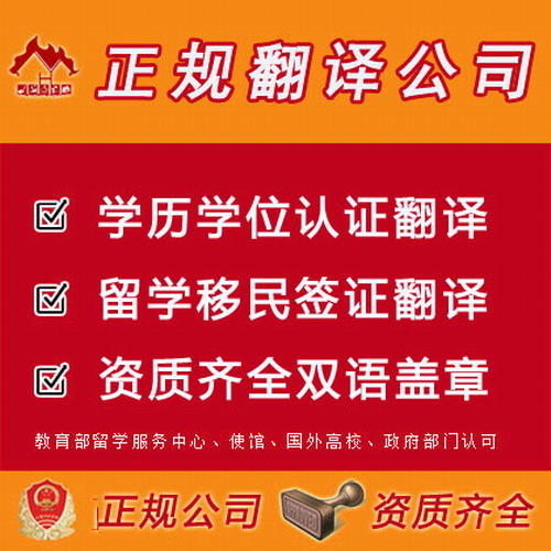 翻譯服務(wù)學(xué)歷成績駕照認(rèn)證親屬關(guān)系