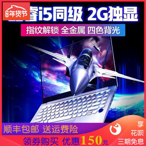 筆記本電腦辦公用輕薄商務(wù)超薄2019年新款