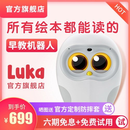 物靈盧卡Luka繪本閱讀機(jī)器人貓頭鷹點讀筆